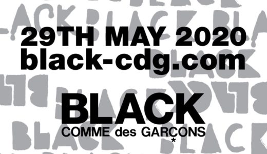 【BLACK COMME des GARÇONS】公式オンラインショップが2020年5月29日にオープン