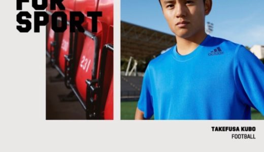 【adidas】最大70%OFFのスペシャルセールが8月31日まで開催中