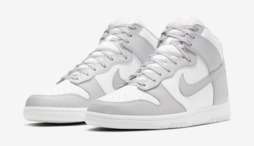 【Nike】Dunk High “White/Vast Grey”が国内2021年1月7日に発売予定