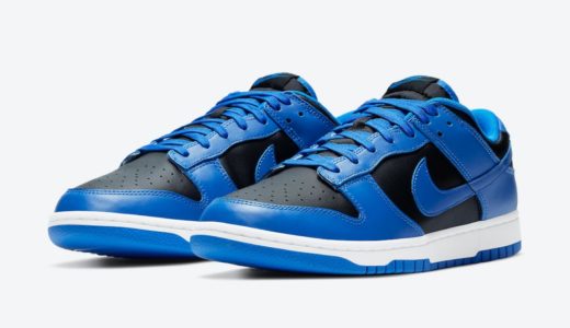 【Nike】Dunk Low Retro “Hyper Cobalt”が国内2月12日に発売予定