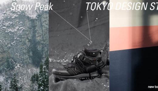 【Snow Peak × TDS New Balance】コラボコレクション第3弾が2月19日に発売予定